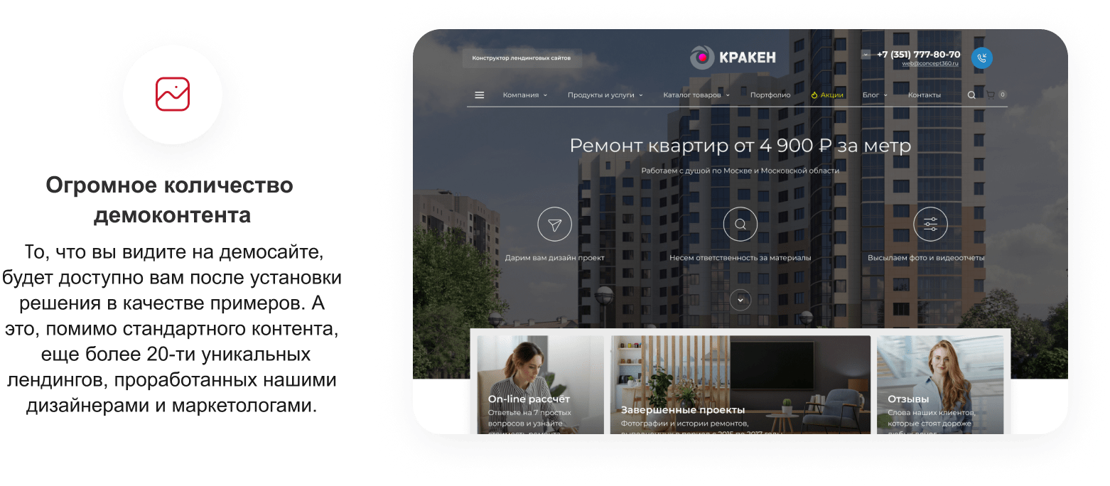 KRAKEN — конструктор лендингов с магазином, SEO, блогом и автоворонками — скриншот 24