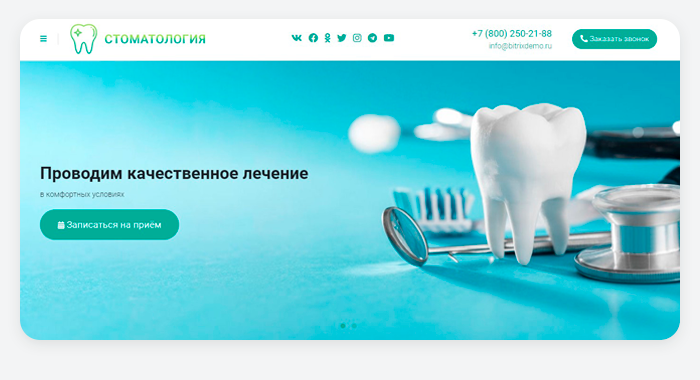 Готовый лендинг: стоматология, медцентр, клиника, косметология — скриншот 4
