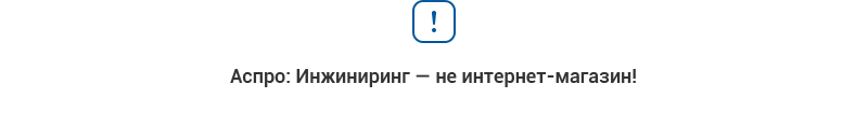 Аспро: Инжиниринг — универсальный сайт для бизнеса — скриншот 26