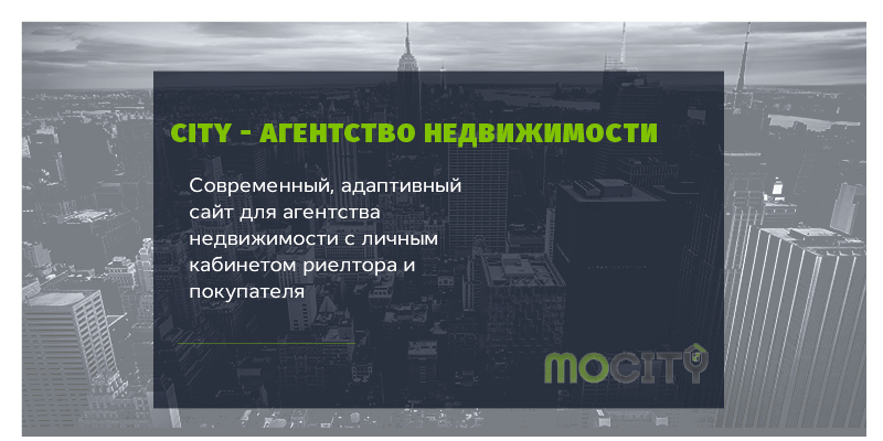 Агентство недвижимости City с личным кабинетом — скриншот 1