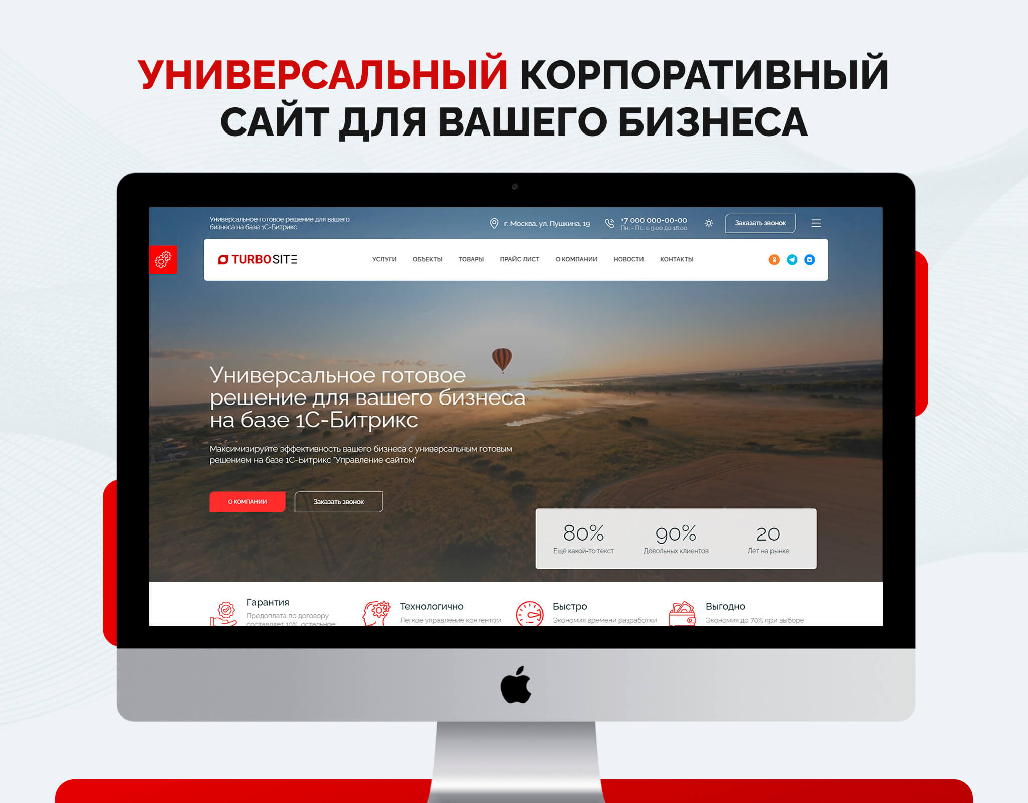 Турбосайт: Многофункциональный корпоративный ресурс — скриншот 1