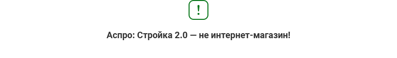 Аспро: Стройка 2.0 — Платформа для строительного бизнеса — скриншот 19