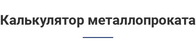 Аспро: Металл — официальный сайт компании — скриншот 18