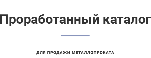 Аспро: Металл — официальный сайт компании — скриншот 21
