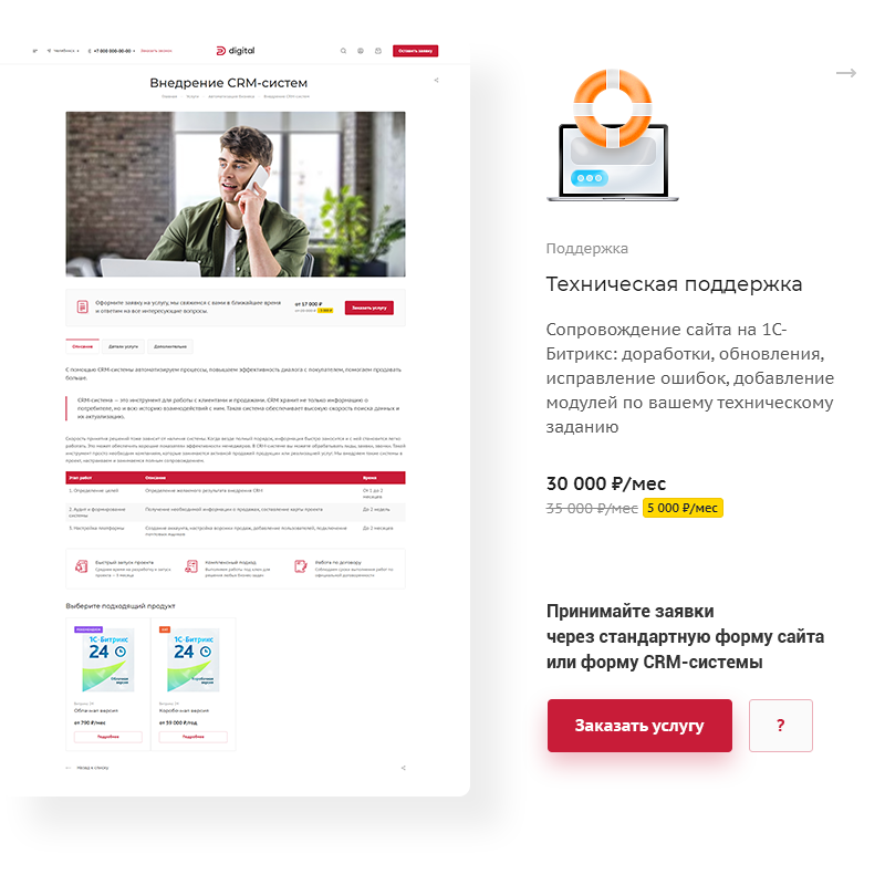 Аспро: Digital 2.0 — сайт для корпоративного бизнеса — скриншот 8