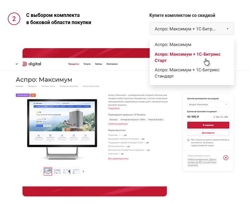 Аспро: Digital 2.0 — сайт для корпоративного бизнеса — скриншот 14