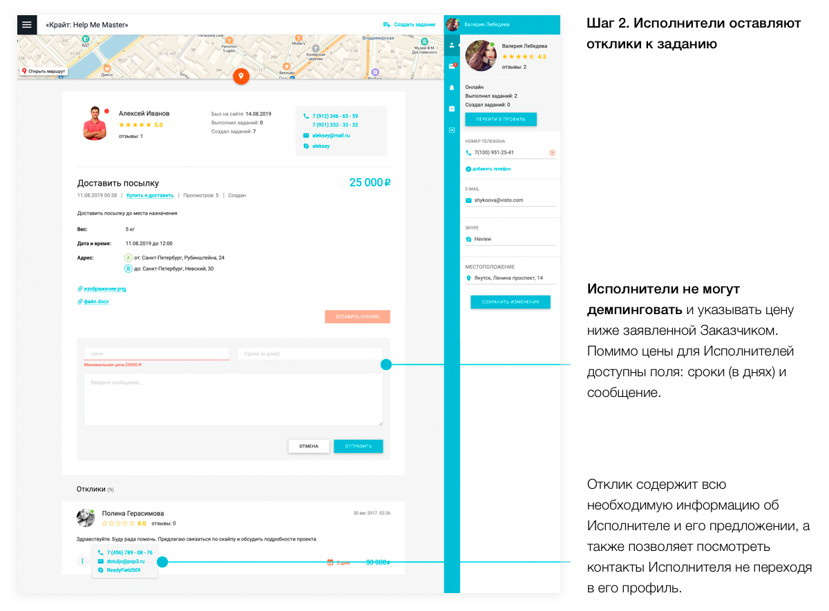 Сервис поиска специалистов и исполнителей, биржа фриланса HelpMeMaster — скриншот 30