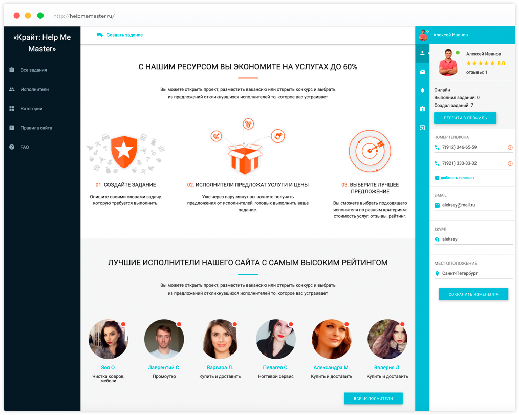 Сервис поиска специалистов и исполнителей, биржа фриланса HelpMeMaster — скриншот 11