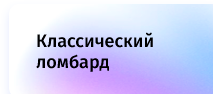 whatAsoft: Сервис ломбардных операций — скриншот 9