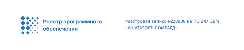 whatAsoft: Сервис ломбардных операций — скриншот 16