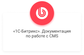 Некстайп: Корпоративный портал с поддержкой корзины и регионов — скриншот 7