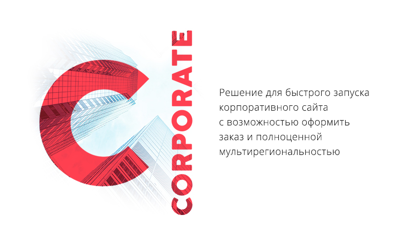 Некстайп: Корпоративный портал с поддержкой корзины и регионов — скриншот 1