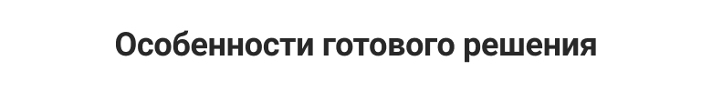 Некстайп: Премиум-лендинг с каталогом товаров и сервисов — скриншот 17