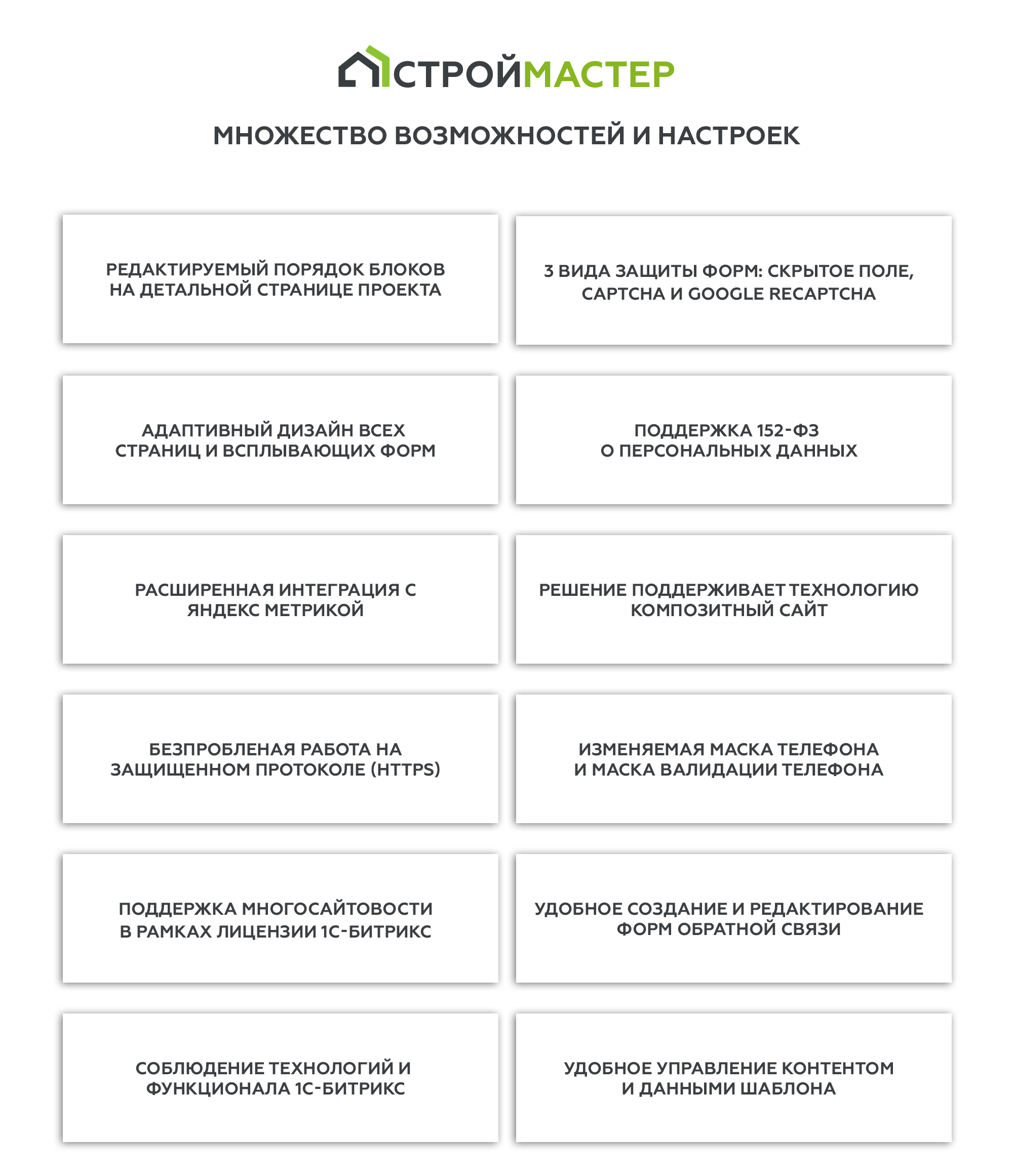 Строительная компания Строймастер — скриншот 1