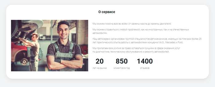 Одностраничный сайт для автосервиса, автомойки, шиномонтажа, тюнинга и механика — скриншот 24