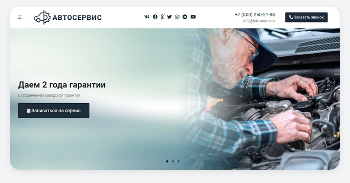 Одностраничный сайт для автосервиса, автомойки, шиномонтажа, тюнинга и механика — скриншот 4