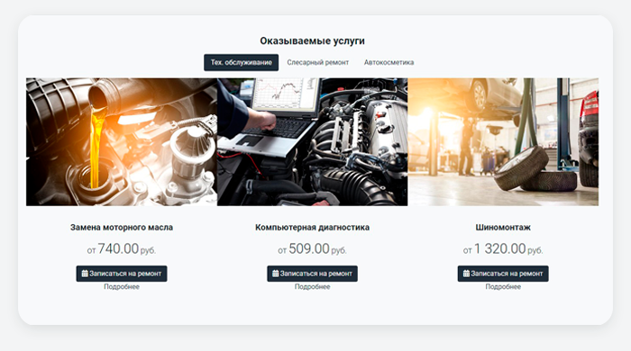 Одностраничный сайт для автосервиса, автомойки, шиномонтажа, тюнинга и механика — скриншот 12