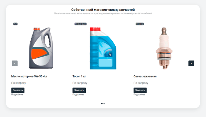 Одностраничный сайт для автосервиса, автомойки, шиномонтажа, тюнинга и механика — скриншот 16