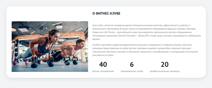 Готовый лендинг для фитнес-клуба, спортзала и студии йоги — скриншот 31