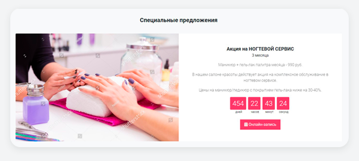 Готовый лендинг для салона красоты: барбершоп, ногтевой сервис, SPA — скриншот 8