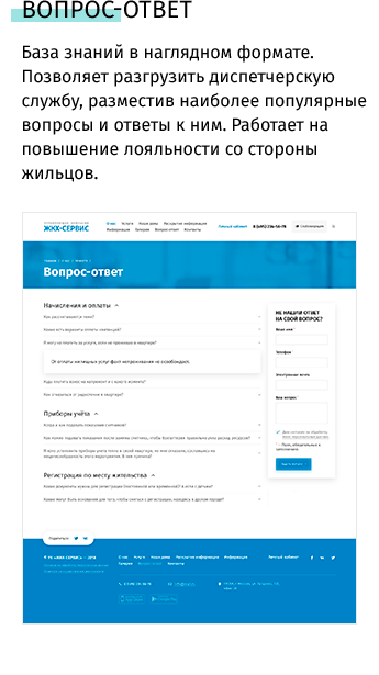 whatAsoft: Управляющая компания ЖКХ нового поколения — скриншот 28