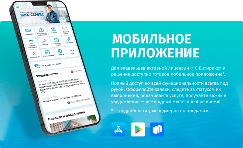 whatAsoft: Управляющая компания ЖКХ нового поколения — скриншот 48