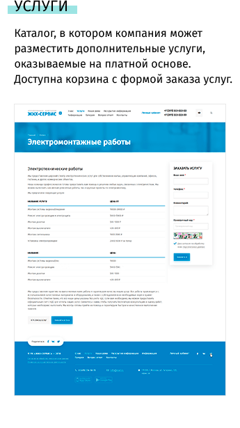 whatAsoft: Управляющая компания ЖКХ нового поколения — скриншот 26