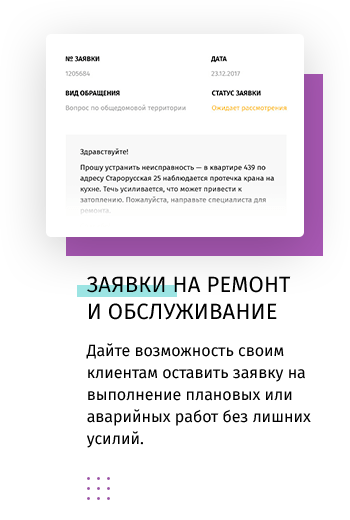 whatAsoft: Управляющая компания ЖКХ нового поколения — скриншот 22