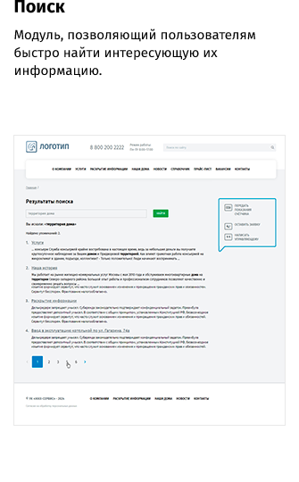 Управляющая компания ЖКХ whatAsoft — скриншот 36