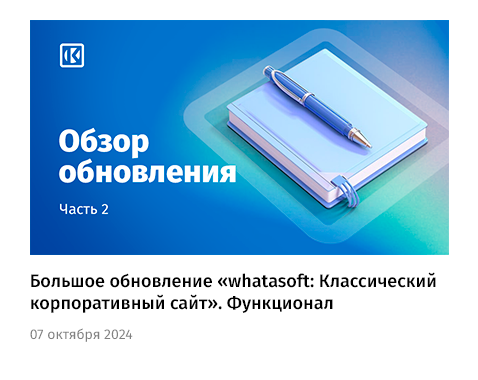 whatAsoft: Официальный корпоративный портал — скриншот 68