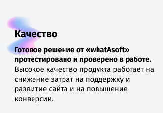 whatAsoft: Официальный корпоративный портал — скриншот 55