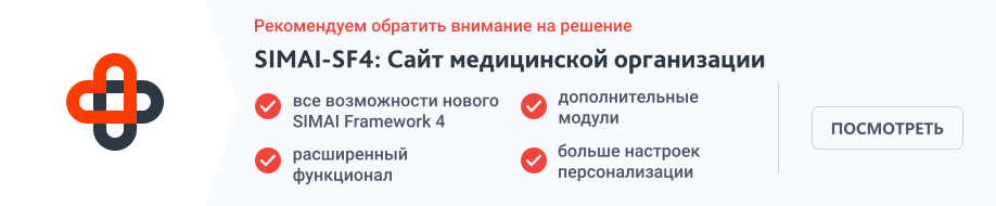 SIMAI: Адаптивный сайт медицинской организации с версией для слабовидящих — скриншот 1