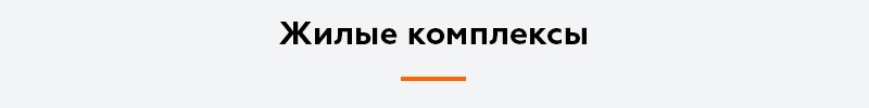 Адаптивный веб-сайт строительной компании АСЗ — скриншот 7