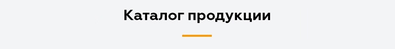 Адаптивный сайт производственной компании АСПФ 2.0 — скриншот 7
