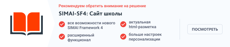 SIMAI: Адаптивный сайт школы с версией для слабовидящих — скриншот 1
