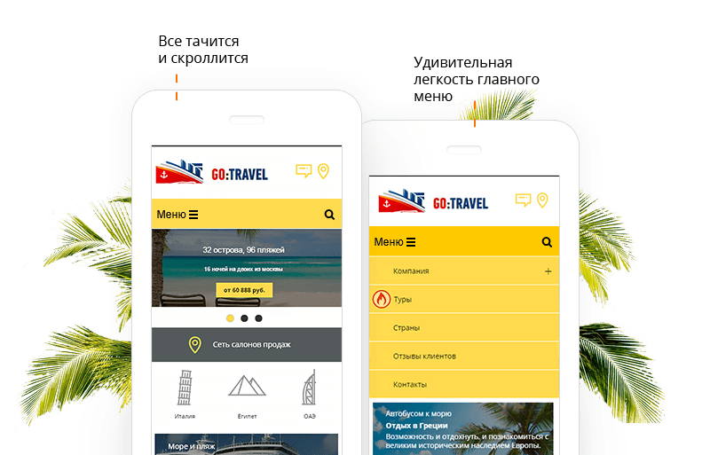 GoTravel: платформа турфирм и туроператоров с поиском туров от Слетать.ру — скриншот 6