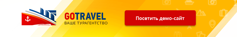 GoTravel: платформа турфирм и туроператоров с поиском туров от Слетать.ру — скриншот 3
