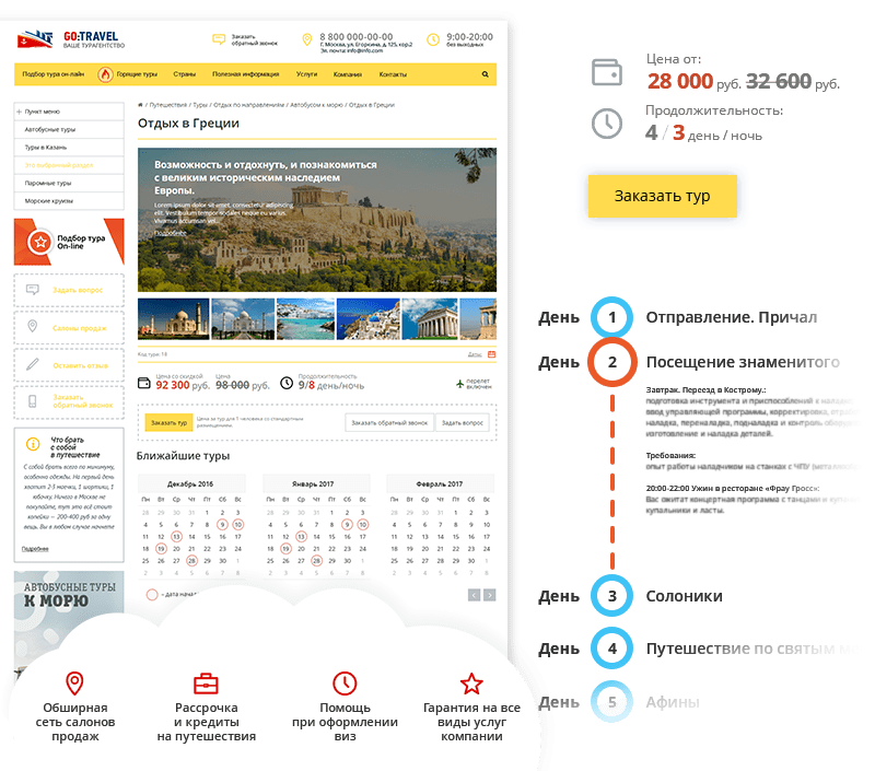 GoTravel: платформа турфирм и туроператоров с поиском туров от Слетать.ру — скриншот 7