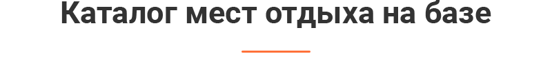 Аспро: Курорт 2.0 — сайт отеля, санатория и базы отдыха — скриншот 10