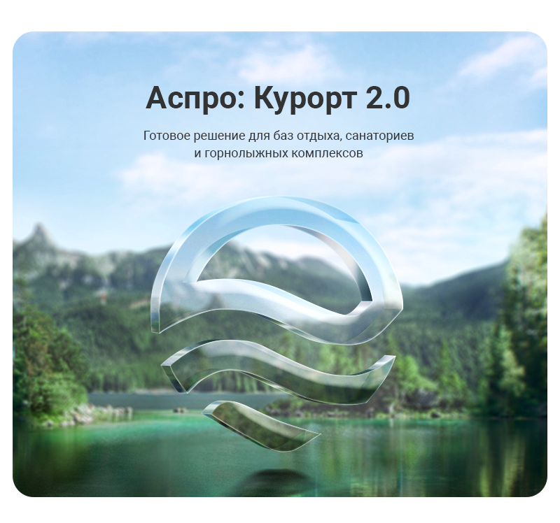 Аспро: Курорт 2.0 — сайт отеля, санатория и базы отдыха — скриншот 1