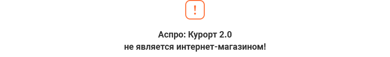 Аспро: Курорт 2.0 — сайт отеля, санатория и базы отдыха — скриншот 29