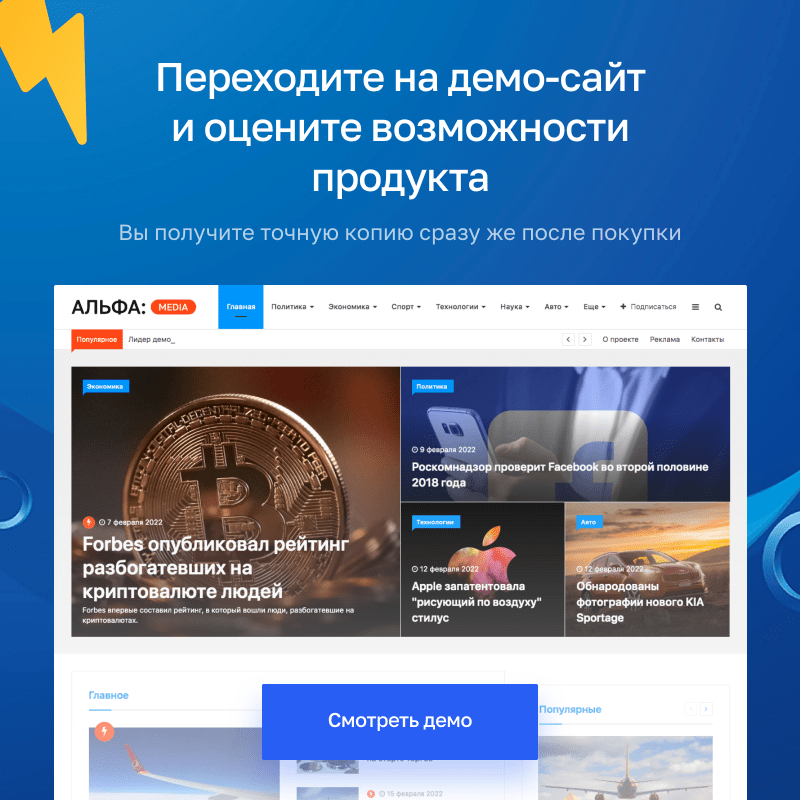 АЛЬФА: Медиа — готовый портал-журнал для СМИ — скриншот 20