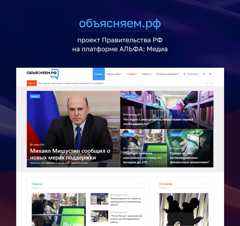 АЛЬФА: Медиа — готовый портал-журнал для СМИ — скриншот 2