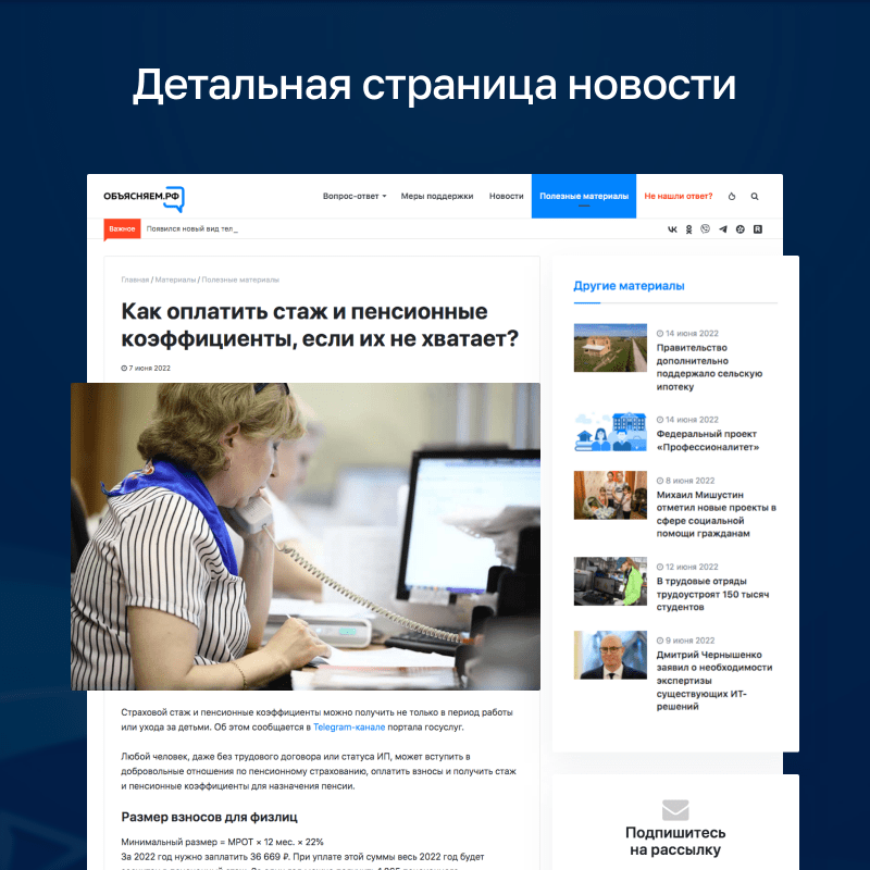 АЛЬФА: Медиа — готовый портал-журнал для СМИ — скриншот 13
