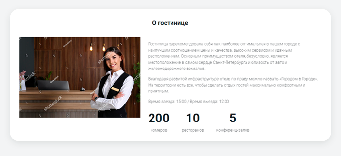 Готовый лендинг для отелей, гостиниц и баз отдыха — скриншот 34