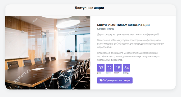 Готовый лендинг для отелей, гостиниц и баз отдыха — скриншот 8
