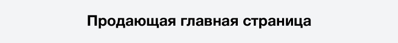 Корпоративный сайт бюро переводов — скриншот 6