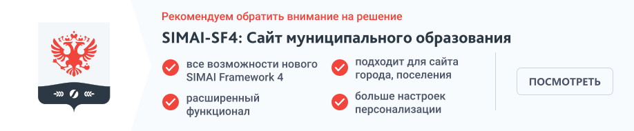 SIMAI: Адаптивный сайт сельского поселения с версией для слабовидящих — скриншот 1