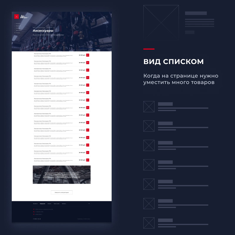 Winn: премиальный сайт для корпораций — скриншот 9