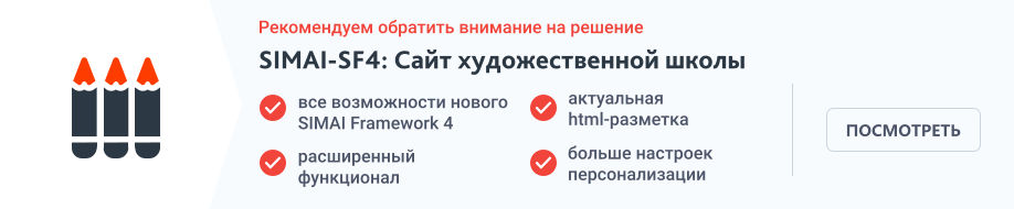 SIMAI — сайт художественной школы: адаптивный дизайн и версия для слабовидящих — скриншот 1